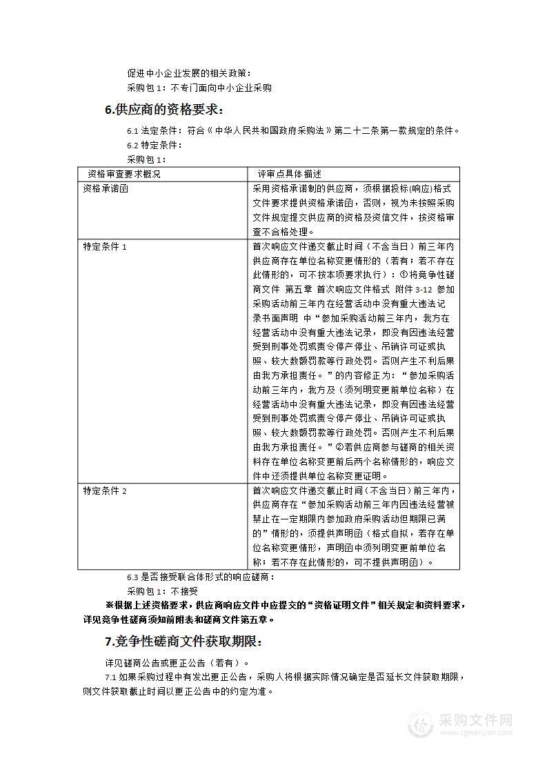 《晋江传统建筑》编撰、出版服务采购