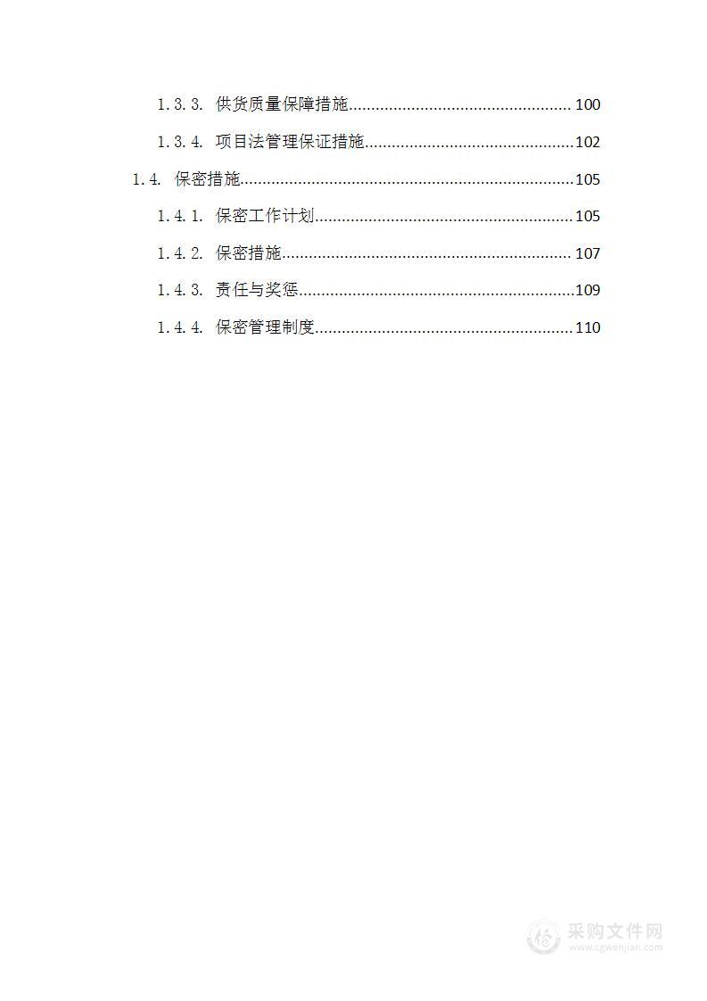 荣誉墙建设项目供货、安装投标方案