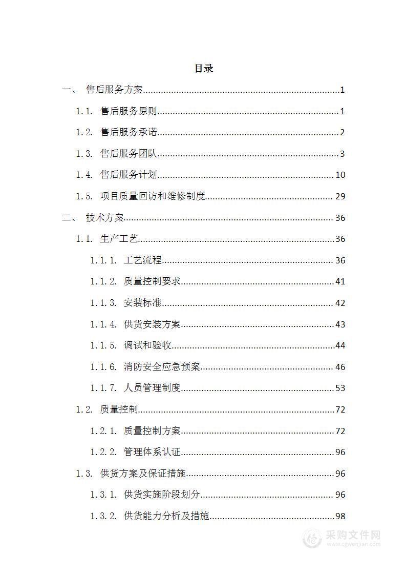 荣誉墙建设项目供货、安装投标方案