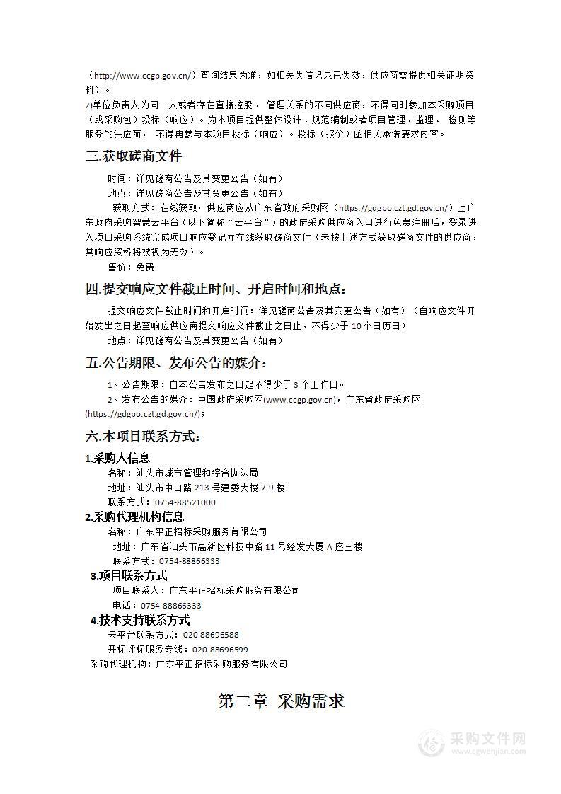 汕头市中心城区（三沟片区）排水系统提质增效建设及市政设施升级改造工程施工阶段全过程造价咨询服务