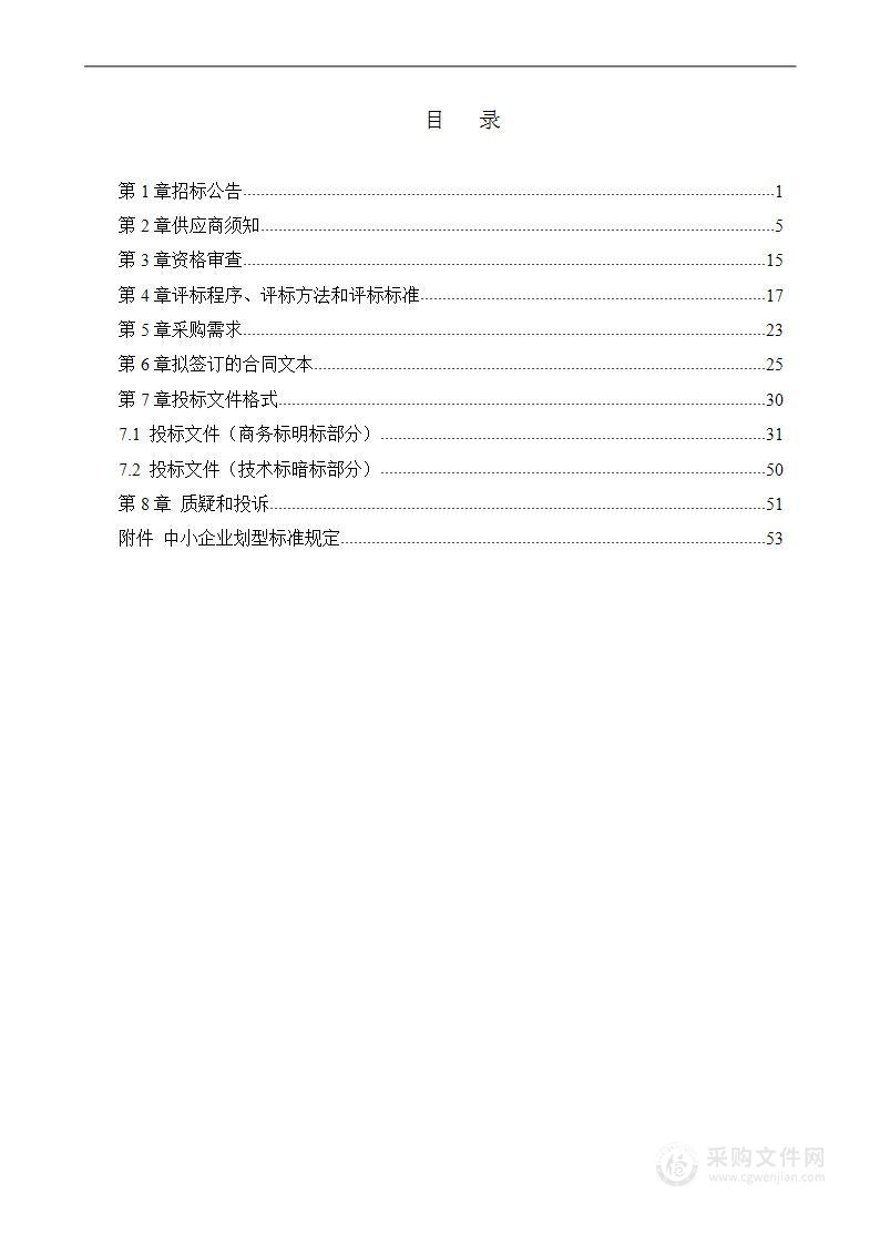 2024年度国土变更调查项目