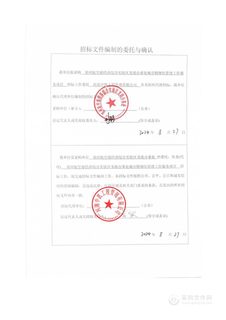 郑州航空港经济综合实验区龙港办事处城市精细化管理工作服务项目