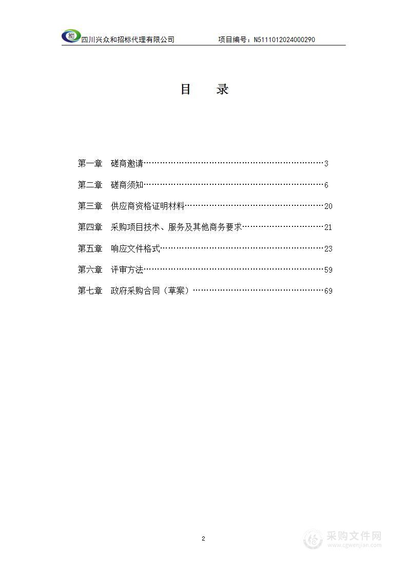 2024年嘉州优秀传统文化保护传承与利用项目