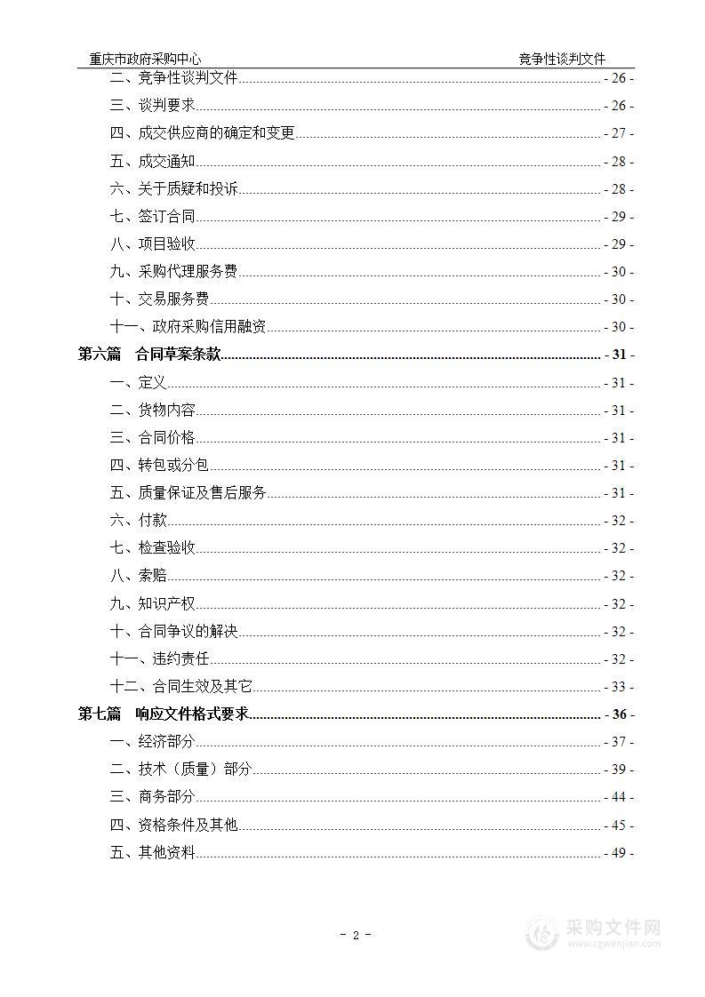 重庆市第二强制隔离戒毒所办公家具采购