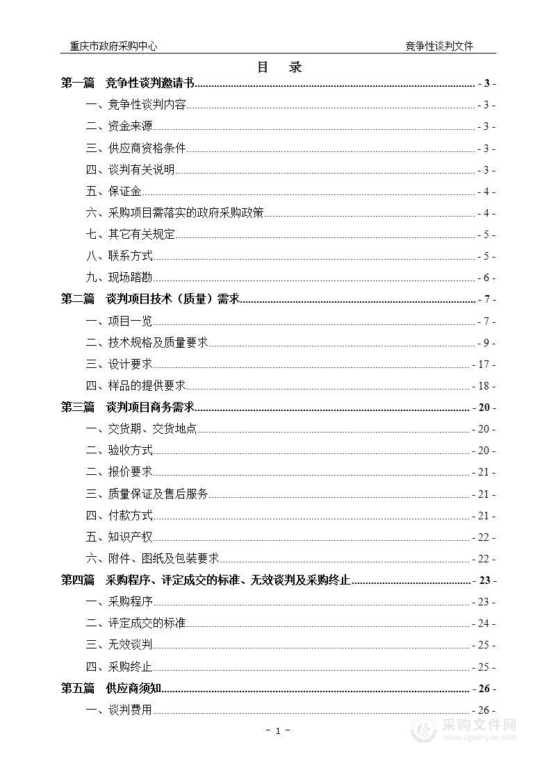 重庆市第二强制隔离戒毒所办公家具采购