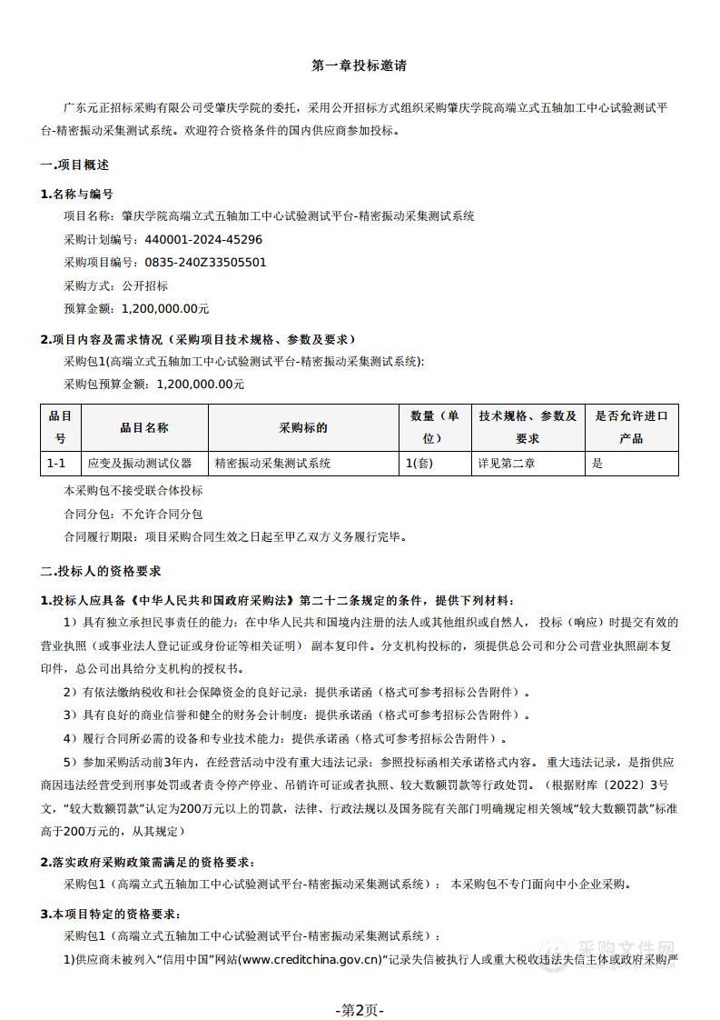 肇庆学院高端立式五轴加工中心试验测试平台-精密振动采集测试系统