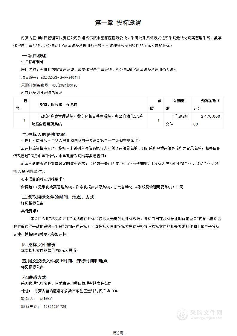 无纸化病案管理系统、数字化报告共享系统、办公自动化OA系统及合理用药系统