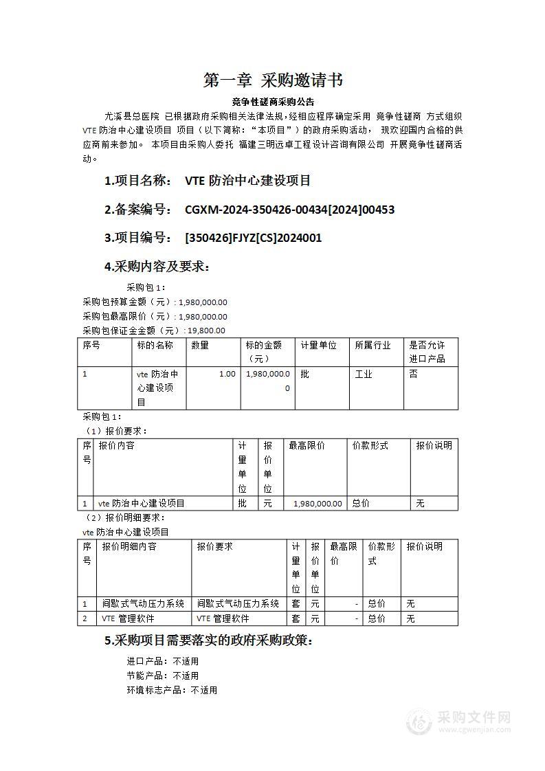 VTE防治中心建设项目