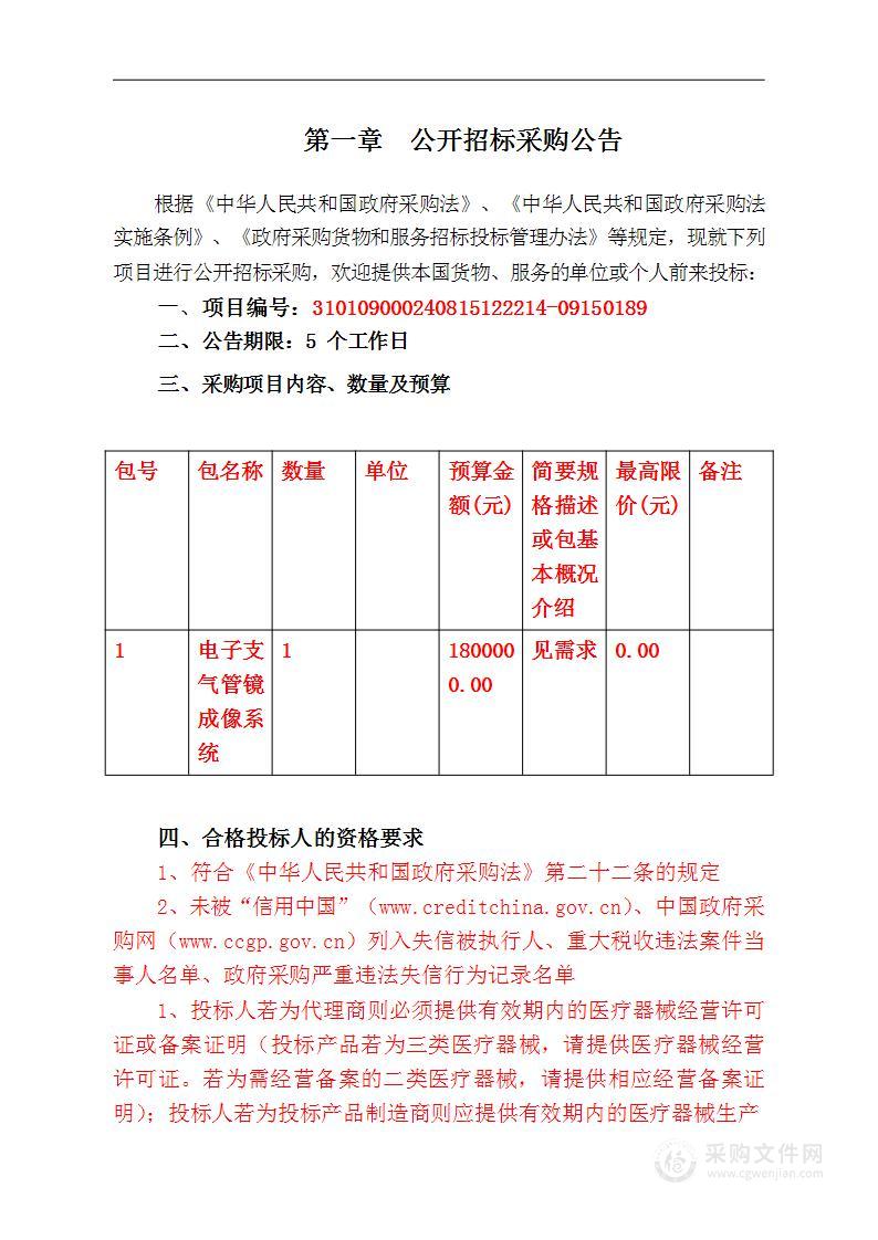 电子支气管镜成像系统