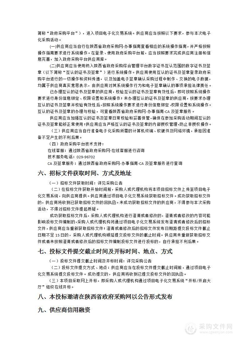 陕西省省级河湖健康评价、省级河湖健康档案建立项目（第一批）