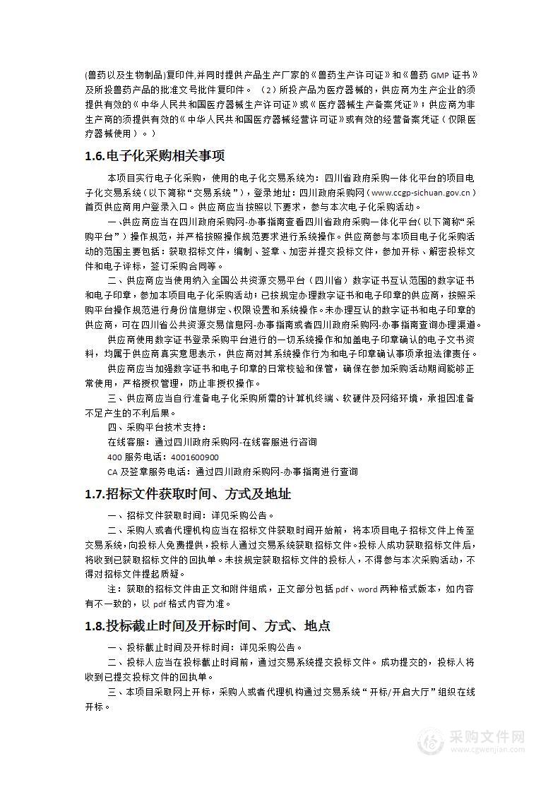 2024年非洲猪瘟、禽流感等重大动物疫病防控应急物资及耗材试剂采购项目