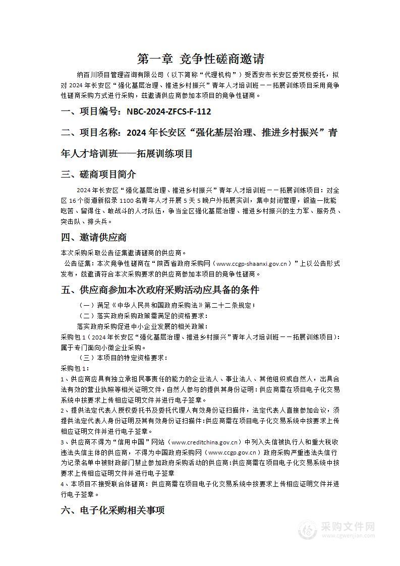 2024年长安区“强化基层治理、推进乡村振兴”青年人才培训班——拓展训练项目