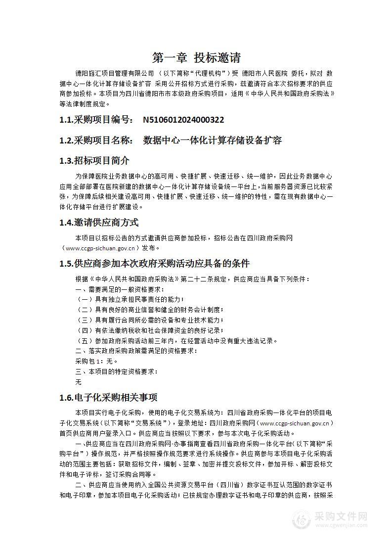 数据中心一体化计算存储设备扩容