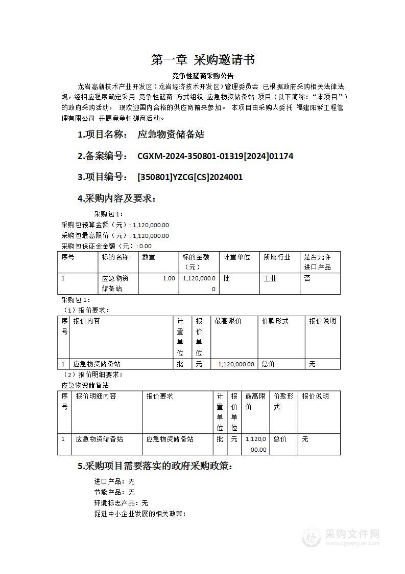 应急物资储备站