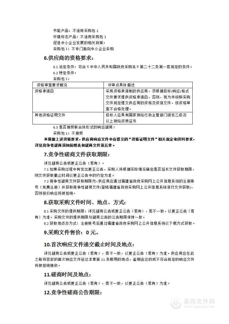 光泽县森林草原湿地荒漠化普查工作