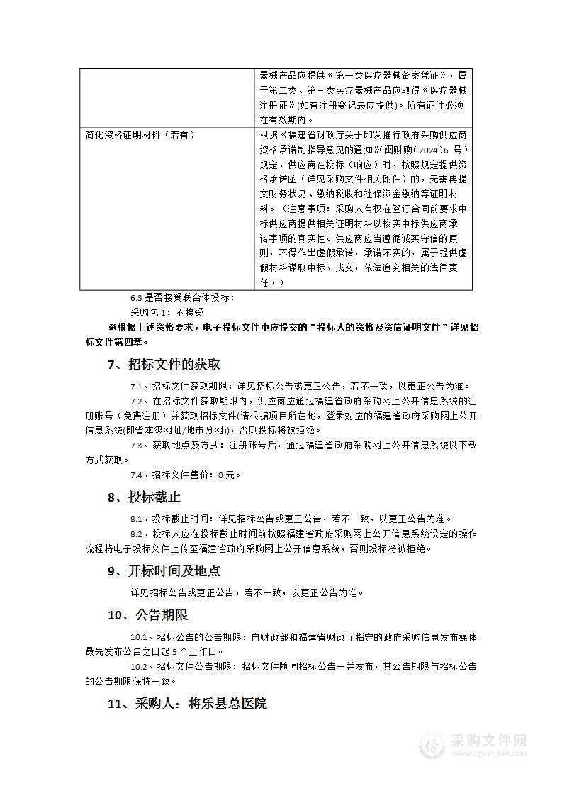 将乐县总医院混合动力碎石清石系统采购项目