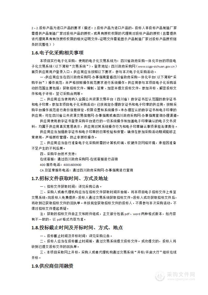 血透集中供液采购项目、臭氧治疗仪采购项目、胃肠电工工作站采购项目