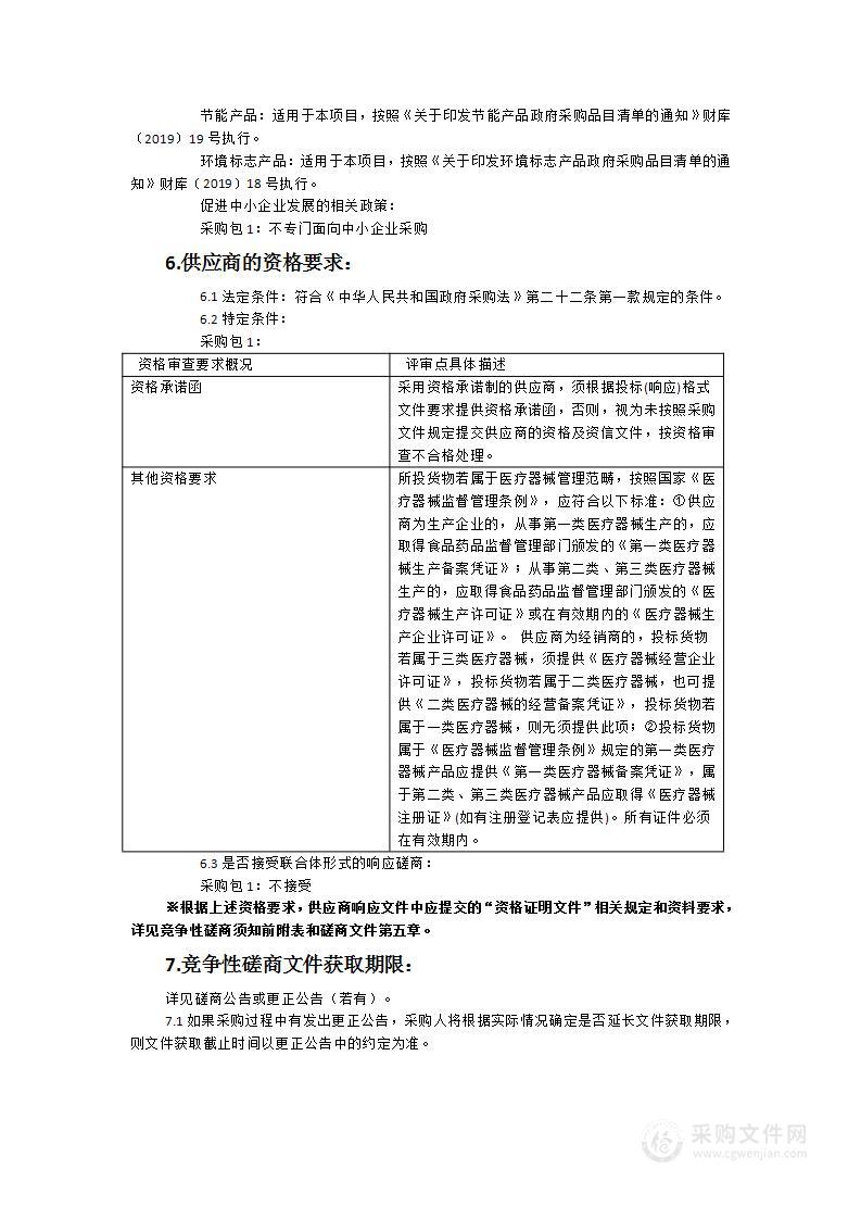 创伤中心建设项目设备采购(便携式DR和颅内压监测仪)