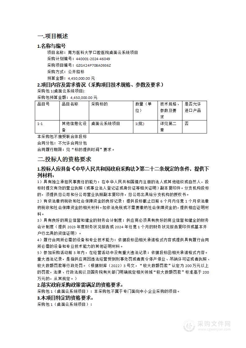 南方医科大学口腔医院桌面云系统项目