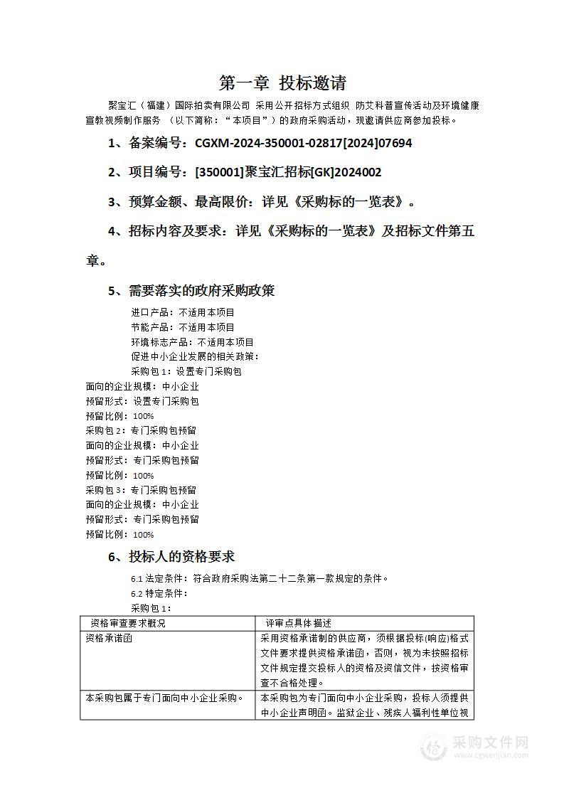 防艾科普宣传活动及环境健康宣教视频制作服务