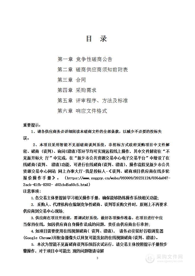 新乡经济技术开发区企业服务第三方运营平台项目