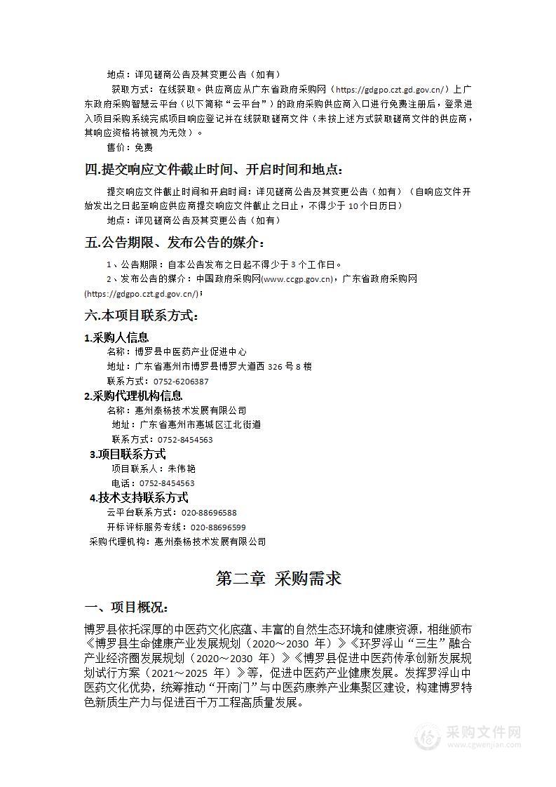 罗浮山南门康养产业集聚区总体规划