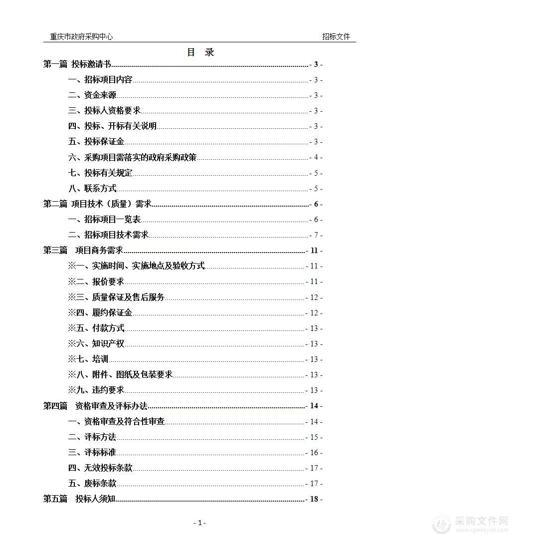 重庆中医药学院电子显示屏建设（一期）采购项目