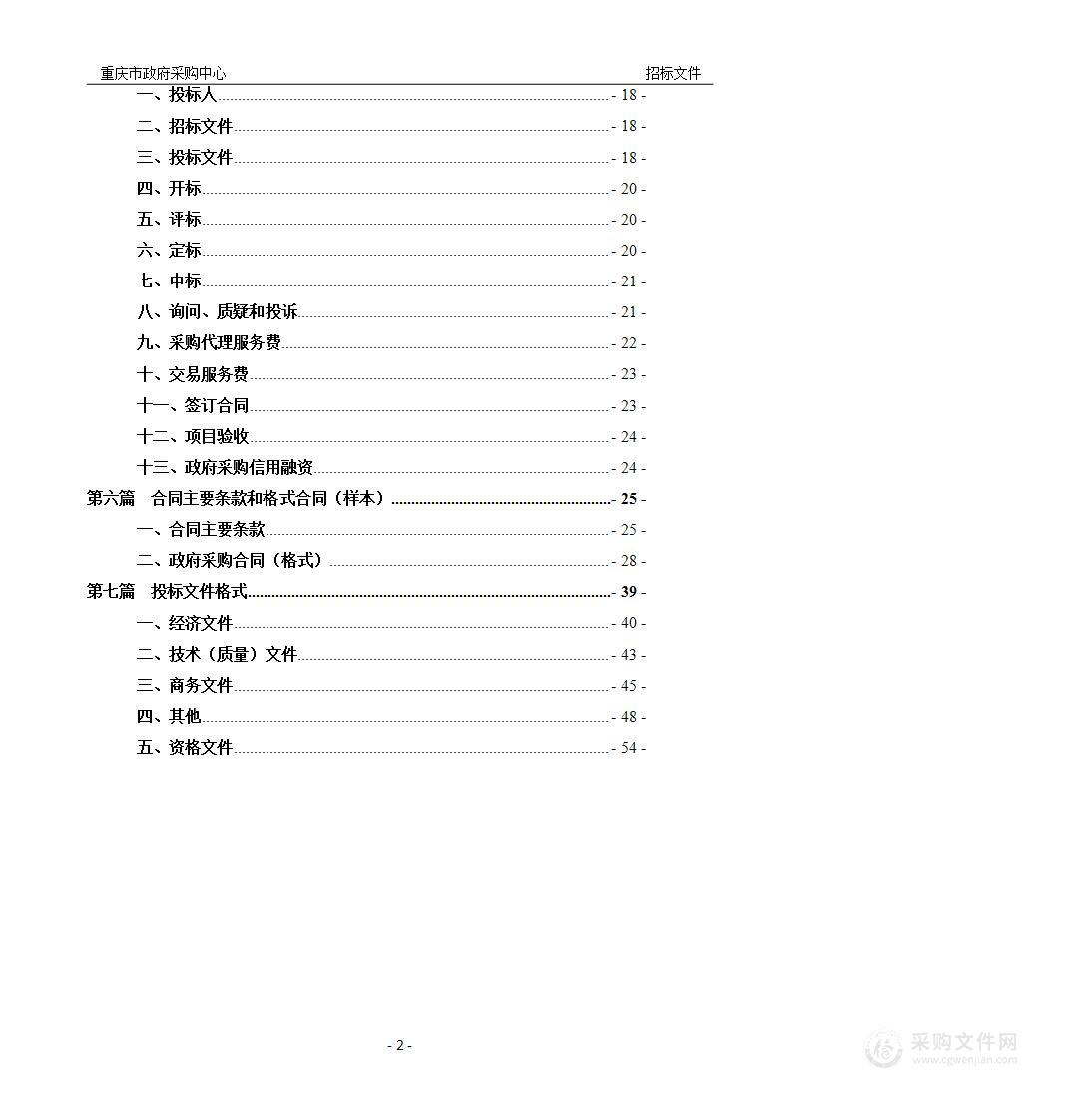 重庆中医药学院电子显示屏建设（一期）采购项目