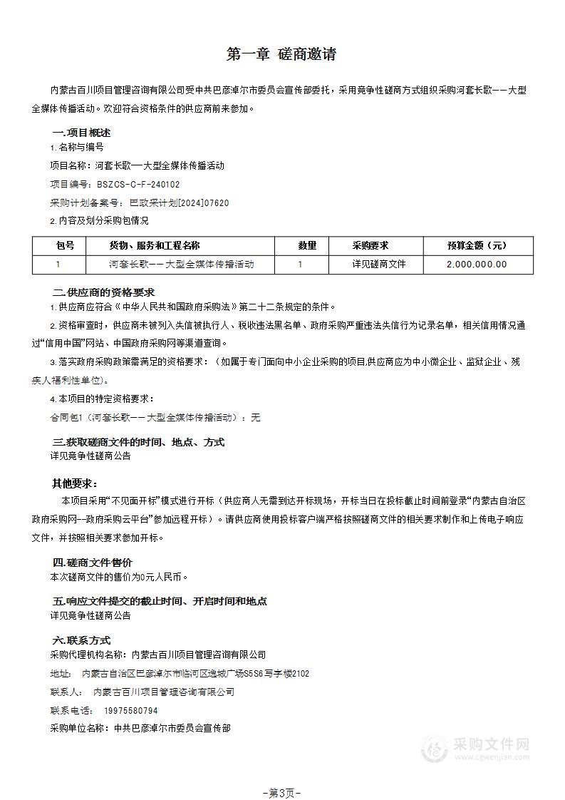 河套长歌——大型全媒体传播活动