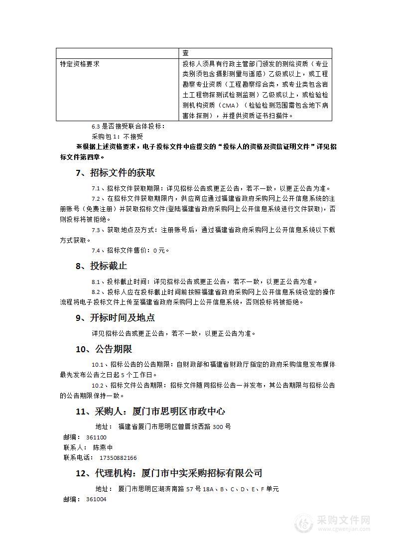 2024年度厦门市思明区市政道路空洞探测