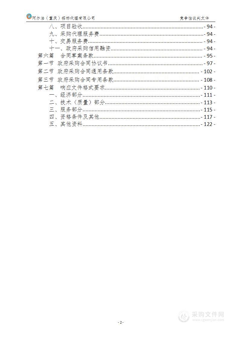 重庆市北碚职业教育中心综合高中实验室设施设备及教学仪器采购项目