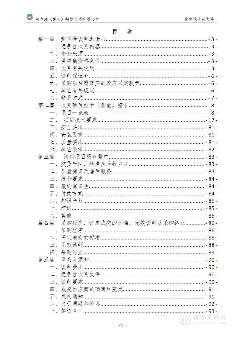 重庆市北碚职业教育中心综合高中实验室设施设备及教学仪器采购项目