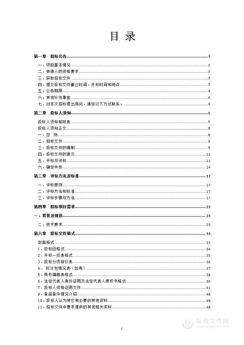 河北省中医药信息平台数字化管理项目---信息平台网络安全保障及评估