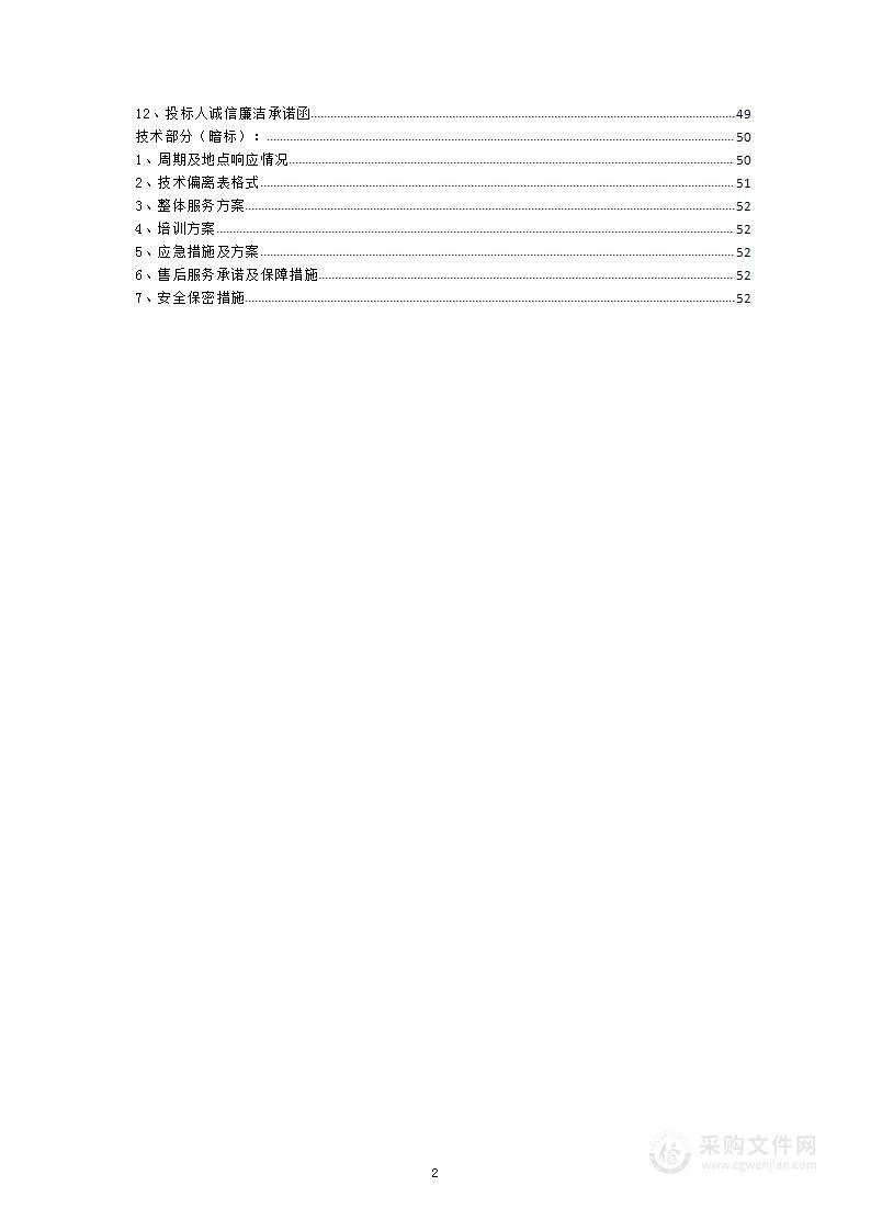 河北省中医药信息平台数字化管理项目---信息平台网络安全保障及评估