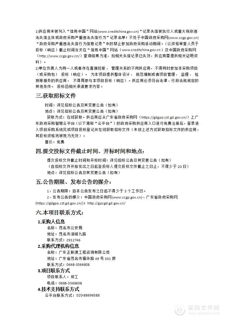 购买涉交通事故、交通违法人员及车辆检验、鉴定服务