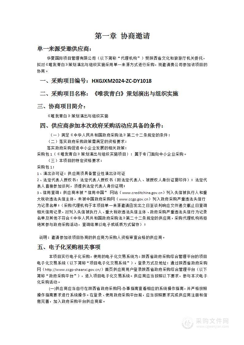 《唯我青白》策划演出与组织实施