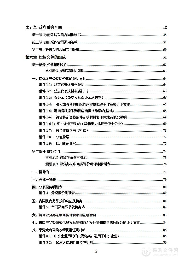 2024年污水处理消毒粉采购项目