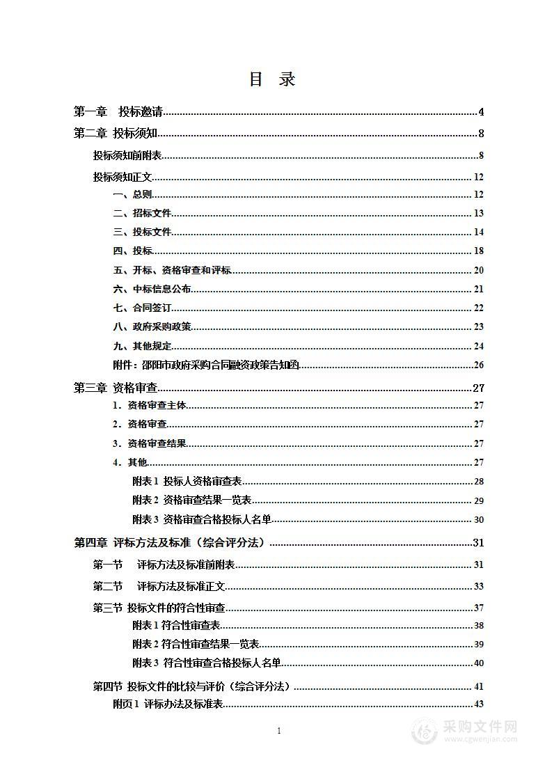 2024年污水处理消毒粉采购项目