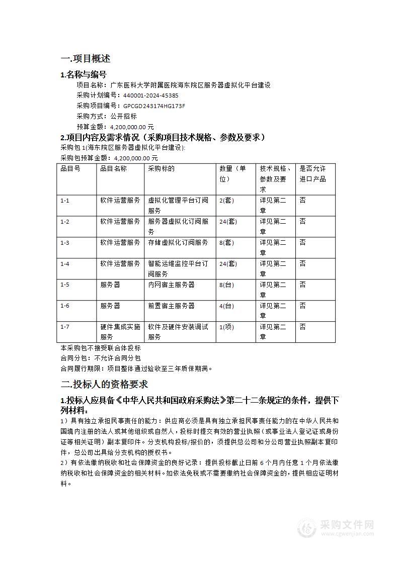 广东医科大学附属医院海东院区服务器虚拟化平台建设