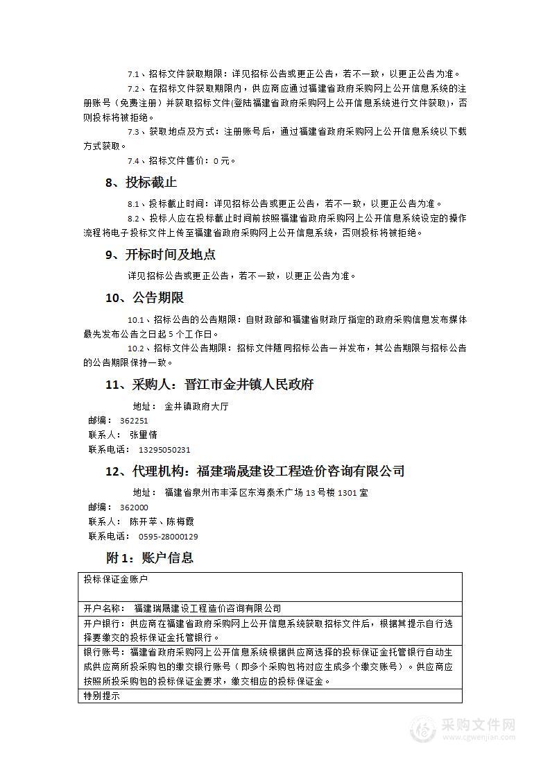 晋江市金井镇人民政府机关食堂食材及配送服务采购