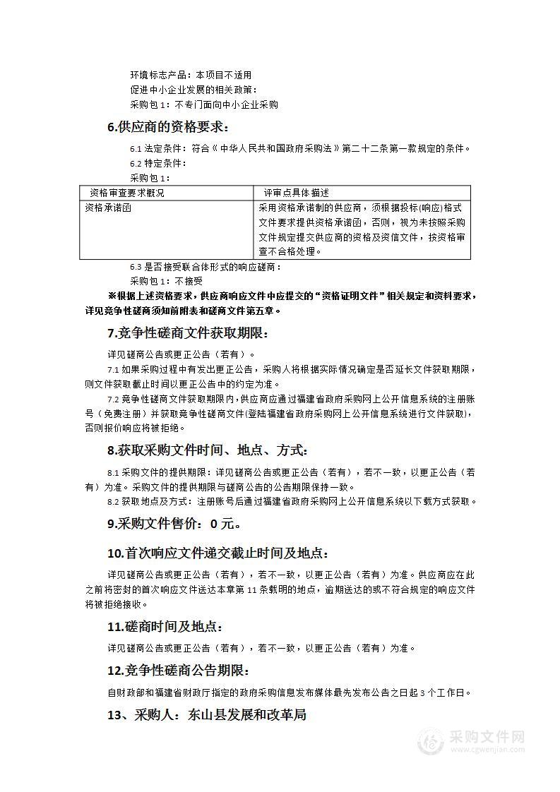 东山县新能源发展规划编制服务