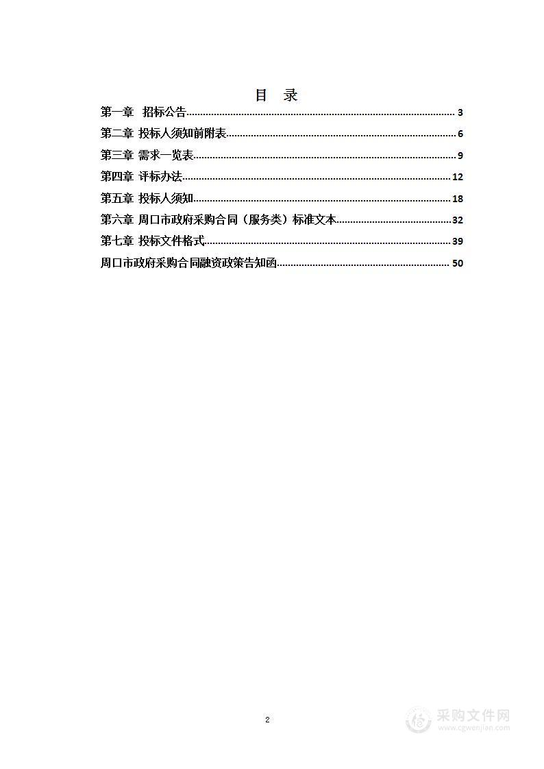 郸城县农业农村局政府购买2024年布鲁氏菌防疫服务项目