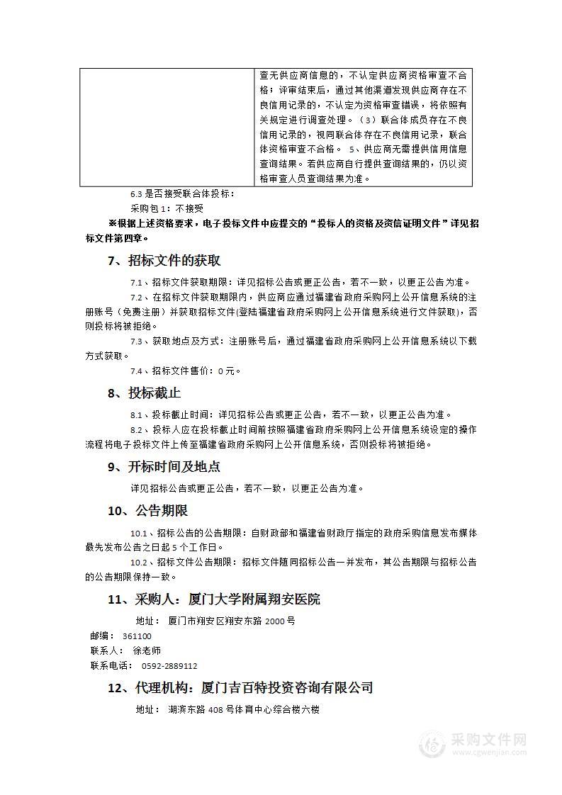 厦门大学附属翔安医院医用直线加速器维保项目