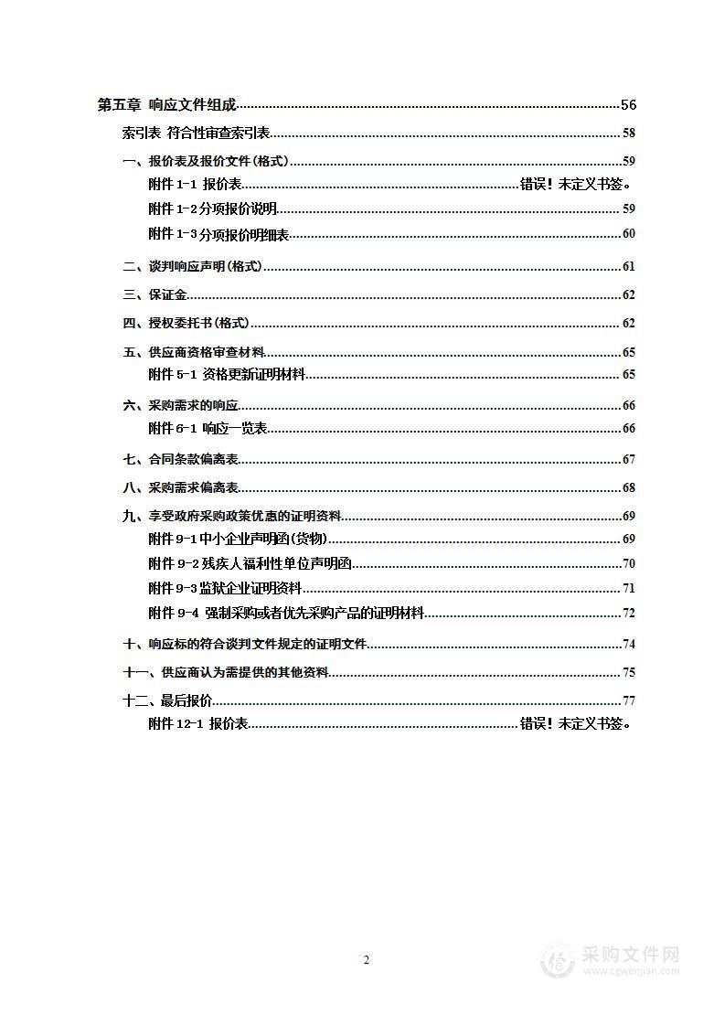 武冈市传染病监测预警与应急指挥能力提升项目