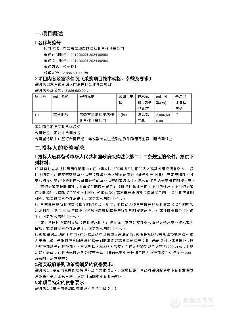 东莞市莞城医院病理科合作共建项目