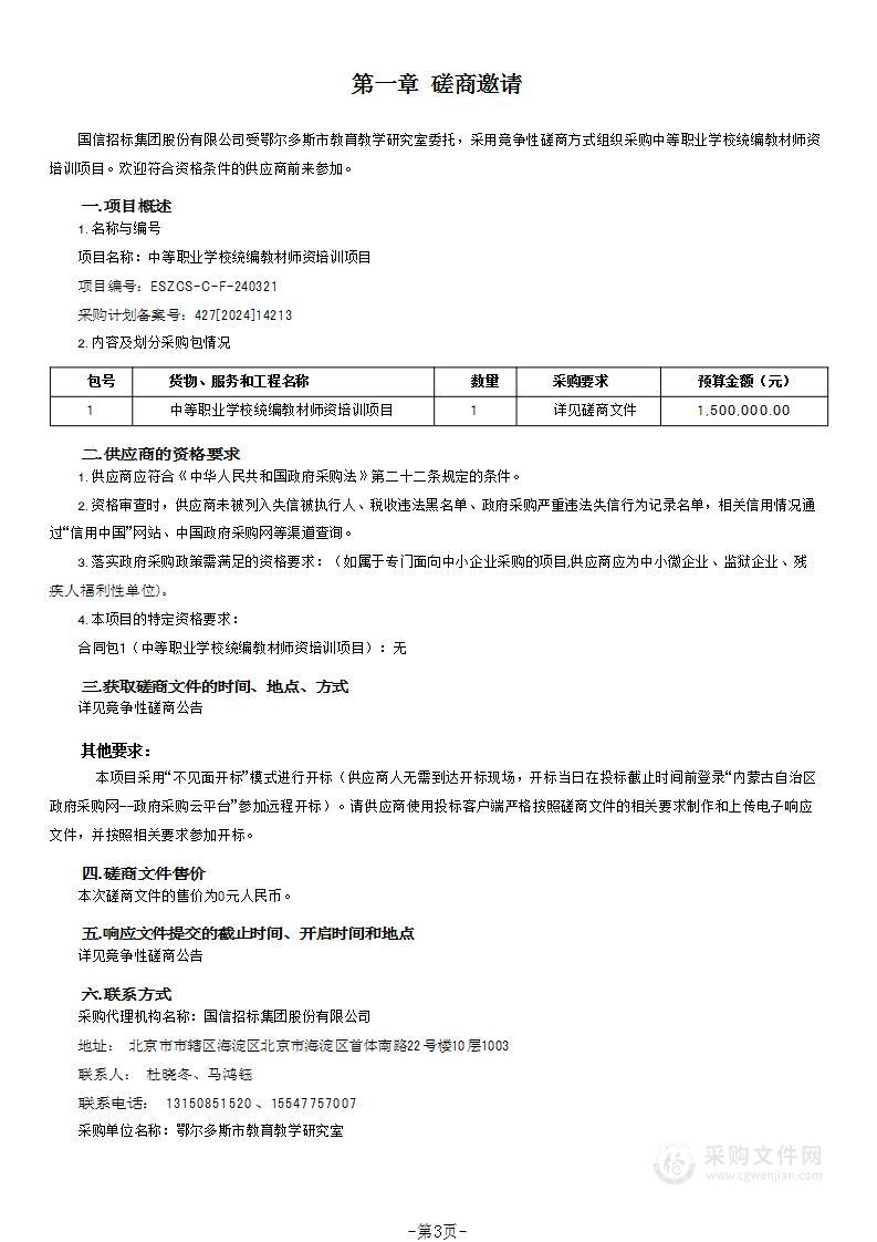 中等职业学校统编教材师资培训项目