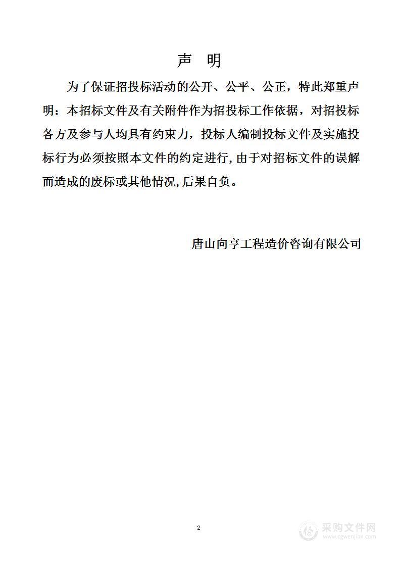 河北迁安经济开发区（西部片区和物流片区）市政基础设施专项规划