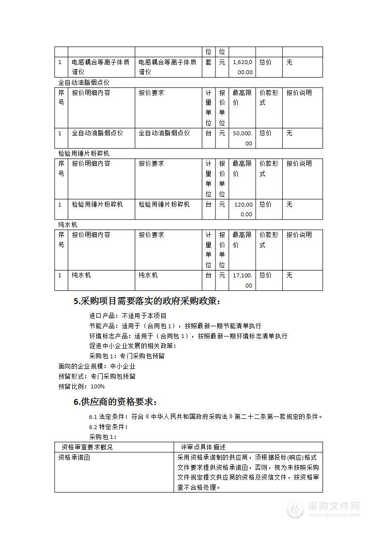 电感耦合等离子体质谱仪及相关辅助设备采购