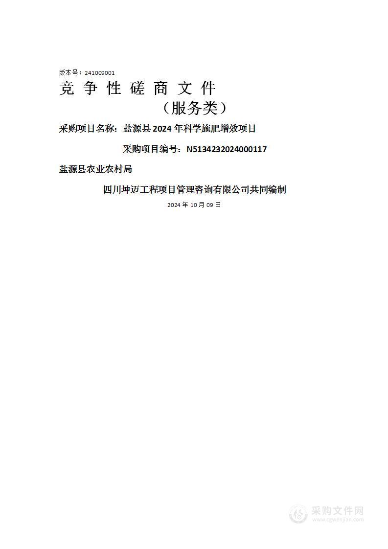 盐源县2024年科学施肥增效项目