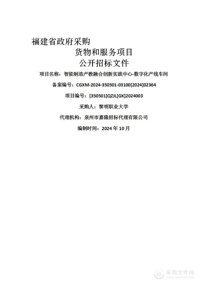 智能制造产教融合创新实践中心-数字化产线车间